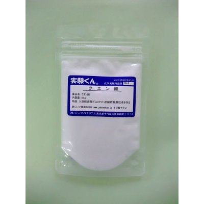 画像1: 4 クエン酸 理科 化学 STEM教育 化学薬品＜お知らせ＞自由研究に最適！実験くんガイドブック最新版（税込550円）を商品お買上げの皆様にもれなくプレゼントいたします。