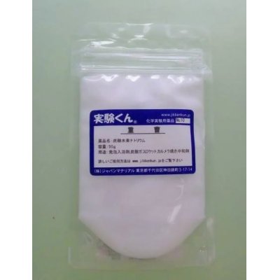 画像1: 10 重曹 理科 化学 STEM教育 化学薬品＜お知らせ＞自由研究に最適！実験くんガイドブック最新版（税込550円）を商品お買上げの皆様にもれなくプレゼントいたします。