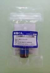 13 1N水酸化ナトリウム 理科 化学 STEM教育 化学薬品＜お知らせ＞自由研究に最適！実験くんガイドブック最新版（税込550円）を商品お買上げの皆様にもれなくプレゼントいたします。