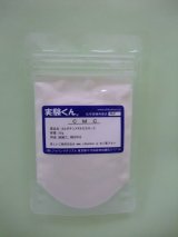 8 CMC 理科 化学 STEM教育 化学薬品＜お知らせ＞自由研究に最適！実験くんガイドブック最新版（税込550円）を商品お買上げの皆様にもれなくプレゼントいたします。