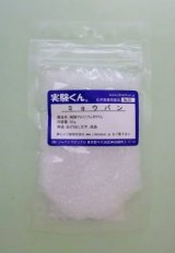 30 ミョウバン 炎色反応 理科 化学 STEM教育 化学薬品＜お知らせ＞自由研究に最適！実験くんガイドブック最新版（税込550円）を商品お買上げの皆様にもれなくプレゼントいたします。