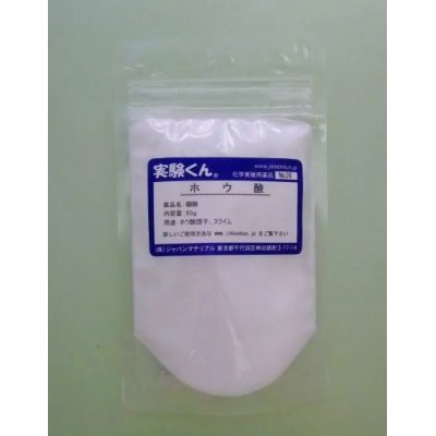 画像1: 26 ホウ酸 炎色反応 薬品 緑の炎 理科 化学 STEM教育 化学薬品＜お知らせ＞自由研究に最適！実験くんガイドブック最新版（税込550円）を商品お買上げの皆様にもれなくプレゼントいたします。