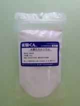 50 水酸化カルシウム 理科 化学 STEM教育 化学薬品＜お知らせ＞自由研究に最適！実験くんガイドブック最新版（税込550円）を商品お買上げの皆様にもれなくプレゼントいたします。