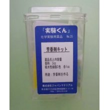 他の写真1: 35 芳香剤キット 理科 化学 STEM教育