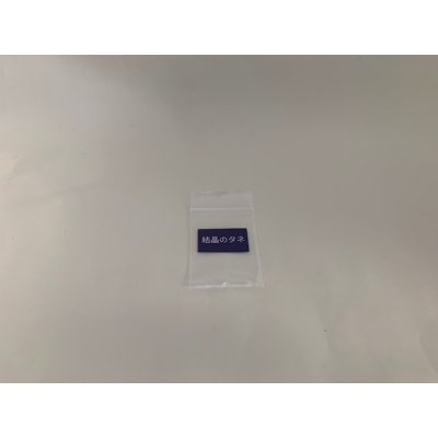 画像8: 54 パッチン! エコ カイロ・キット 理科 化学 STEM教育 実験キット<お知らせ>自由研究に最適!実験くんガイドブック最新版(税込550円)を商品お買上げの皆様にもれなくプレゼントいたします。