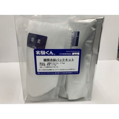 画像4: 65 瞬間冷却パックキット マイナス7℃ ストームグラス 注：用途、ご本人確認が必要な商品です。  理科 化学 STEM教育＜お知らせ＞自由研究に最適！実験くんガイドブック最新版（税込550円）を商品お買上げの皆様にもれなくプレゼントいたします。