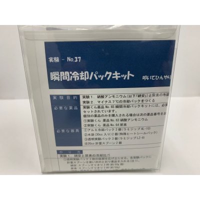 画像3: 65 瞬間冷却パックキット マイナス7℃ ストームグラス 注：用途、ご本人確認が必要な商品です。  理科 化学 STEM教育＜お知らせ＞自由研究に最適！実験くんガイドブック最新版（税込550円）を商品お買上げの皆様にもれなくプレゼントいたします。