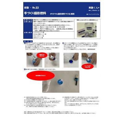 画像2: 53 手づくり固形燃料キット 理科 化学 STEM教育 実験キット