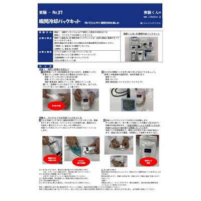 画像2: 65 瞬間冷却パックキット マイナス7℃ ストームグラス 注：用途、ご本人確認が必要な商品です。  理科 化学 STEM教育＜お知らせ＞自由研究に最適！実験くんガイドブック最新版（税込550円）を商品お買上げの皆様にもれなくプレゼントいたします。
