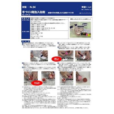 画像2: 61 発泡入浴剤キット 理科 化学 STEM教育 実験キット＜お知らせ＞自由研究に最適！実験くんガイドブック最新版（税込550円）を商品お買上げの皆様にもれなくプレゼントいたします。