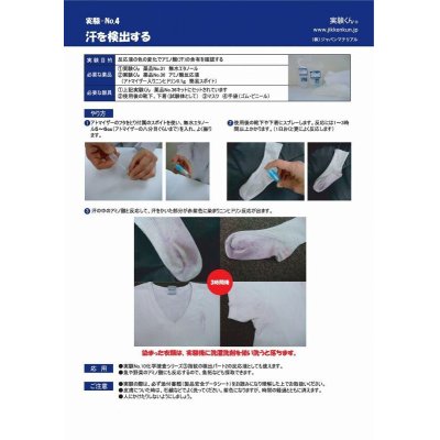 画像3: 36 アミノ酸反応液 グレードアップ 化学を遊ぶ。科捜研 指紋検出 汗検出 理科 化学 STEM教育 手軽な化学実験キット＜お知らせ＞自由研究に最適！実験くんガイドブック最新版（税込550円）を商品お買上げの皆様にもれなくプレゼントいたします。