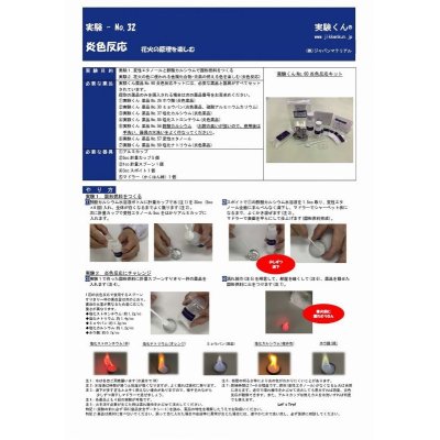 画像4: 67 塩化カリウム 炎色反応 青白い炎 花火 ストーム グラス 結晶 天気管づくり  理科 化学 STEM教育＜お知らせ＞自由研究に最適！実験くんガイドブック最新版（税込550円）を商品お買上げの皆様にもれなくプレゼントいたします。