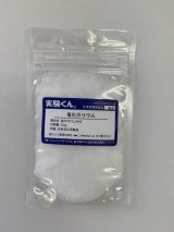 67 塩化カリウム 炎色反応 青白い炎 花火 ストーム グラス 結晶 天気管づくり  理科 化学 STEM教育＜お知らせ＞自由研究に最適！実験くんガイドブック最新版（税込550円）を商品お買上げの皆様にもれなくプレゼントいたします。