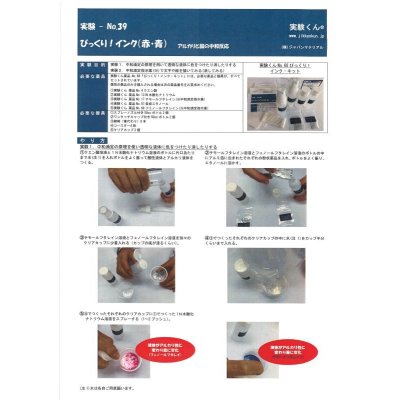 画像6: 68 びっくり！インク・キット アルカリと酸の中和反応 中和滴定 消えるインクのナゾを解く レシピ公開！ 理科 化学 STEM教育＜お知らせ＞自由研究に最適！実験くんガイドブック最新版（税込550円）を商品お買上げの皆様にもれなくプレゼントいたします。