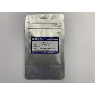 画像1: 42 ビタミンC 清涼飲料水 L(+)-アスコルビン酸 食品等 理科 化学 STEM教育＜お知らせ＞自由研究に最適！実験くんガイドブック最新版（税込550円）を商品お買上げの皆様にもれなくプレゼントいたします。