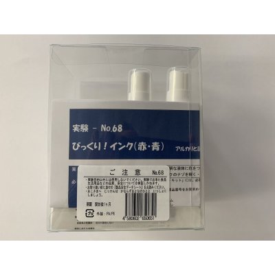画像9: 68 びっくり！インク・キット アルカリと酸の中和反応 中和滴定 消えるインクのナゾを解く レシピ公開！ 理科 化学 STEM教育＜お知らせ＞自由研究に最適！実験くんガイドブック最新版（税込550円）を商品お買上げの皆様にもれなくプレゼントいたします。
