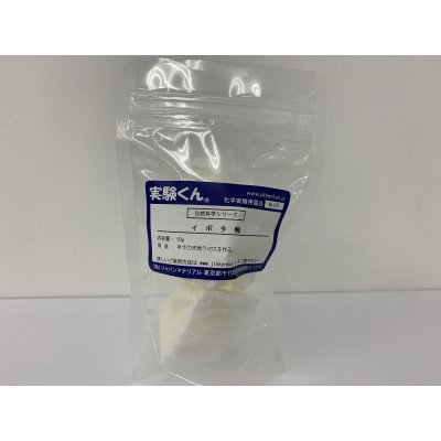 画像1: 105 イボタ蝋 20g DIY 手づくり天然ワックスをつくる 自然 エコ 天然素材 SDGs  理科 化学 STEM教育＜お知らせ＞自由研究に最適！実験くんガイドブック最新版（税込550円）を商品お買上げの皆様にもれなくプレゼントいたします。