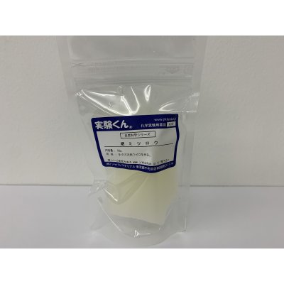 画像1: 104 晒ミツロウ 20g DIY 手づくり天然ワックスをつくる 自然 エコ 天然素材 SDGs 理科 化学 STEM教育＜お知らせ＞自由研究に最適！実験くんガイドブック最新版（税込550円）を商品お買上げの皆様にもれなくプレゼントいたします。