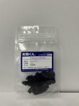 82 クロムミョウバン 結晶実験 理科 化学 STEM教育 化学薬品＜お知らせ＞自由研究に最適！実験くんガイドブック最新版（税込550円）を商品お買上げの皆様にもれなくプレゼントいたします。