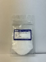 81 塩化アンモニウム 結晶実験 理科 化学 STEM教育 化学薬品＜お知らせ＞自由研究に最適！実験くんガイドブック最新版（税込550円）を商品お買上げの皆様にもれなくプレゼントいたします。