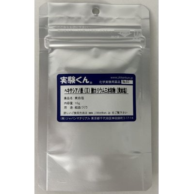 画像1: 93 ヘキサシアノ鉄(II)酸カリウム三水和物( 黄血塩 ) 結晶づくり 理科 化学 STEM教育 化学薬品＜お知らせ＞自由研究に最適！実験くんガイドブック最新版（税込550円）を商品お買上げの皆様にもれなくプレゼントいたします。