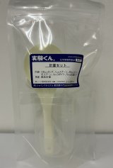 45 計量セット 器具6点セット 鉄粉 活性炭 一緒に買うと役に立つ  理科 化学 STEM教育 実験器具 調理器具にも便利＜お知らせ＞自由研究に最適！実験くんガイドブック最新版（税込550円）を商品お買上げの皆様にもれなくプレゼントいたします。