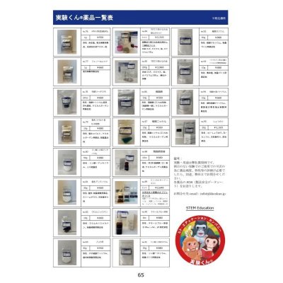 画像3: 52 実験くん ガイドブック 最新版2023年6月発行 46種の実験 115種の薬品 STEM 教育 にご活用ください＜お知らせ＞自由研究に最適！実験くんガイドブック最新版（税込550円）を商品お買上げの皆様にもれなくプレゼントいたします。