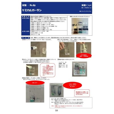 画像2: 52 実験くん ガイドブック 最新版2023年6月発行 46種の実験 115種の薬品 STEM 教育 にご活用ください＜お知らせ＞自由研究に最適！実験くんガイドブック最新版（税込550円）を商品お買上げの皆様にもれなくプレゼントいたします。