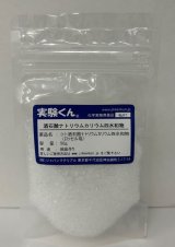 97酒石酸ナトリウムカリウム四水和物 理科 化学 STEM教育＜お知らせ＞自由研究に最適！実験くんガイドブック最新版（税込550円）を商品お買上げの皆様にもれなくプレゼントいたします。