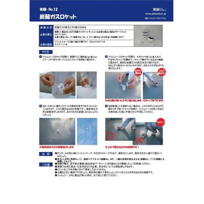 画像5: 200 実験くん No.200炭酸ガスロケットキット すぐに実験できるフルセット発泡パワー おもしろ動画 レシピ アップ STEM教育 注：危険！ロケットは人や動物に向けて発射してはいけません。＜お知らせ＞自由研究に最適！実験くんガイドブック最新版（税込550円）を商品お買上げの皆様にもれなくプレゼントいたします。