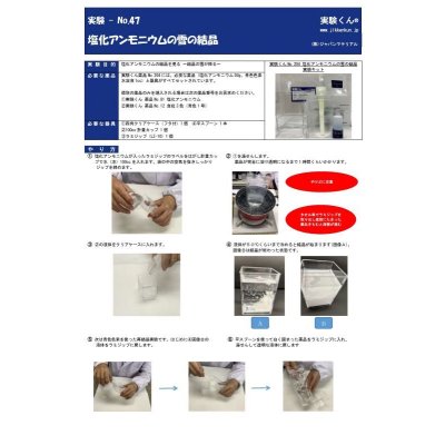 画像5: 204 実験くん No.204  塩化アンモニウムの雪の結晶実験キット すぐに実験できるフルセット 美しく天空を舞う雪の結晶 レシピ 動画アップ STEM教育＜お知らせ＞自由研究に最適！実験くんガイドブック最新版（税込550円）を商品お買上げの皆様にもれなくプレゼントいたします。