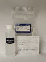 205 実験くん No.205流動パラフィン 海底マグマ スノードーム 実験に最適  STE教育 化学を遊ぶ。＜お知らせ＞自由研究に最適！実験くんガイドブック最新版（税込550円）を商品お買上げの皆様にもれなくプレゼントいたします。