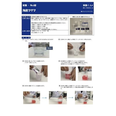 画像2: 201 実験くん No.201  海底マグマキット 化学反応で海底マグマをつくる すぐに実験できるフルセット レシピ おもしろ動画 アップ STE教育 化学を遊ぶ。