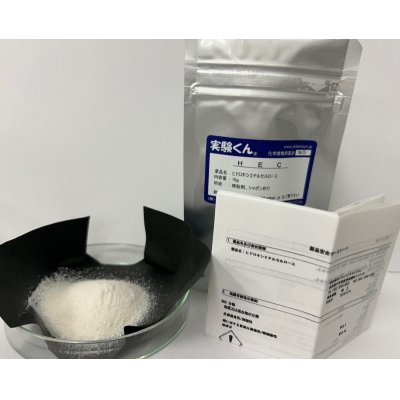 画像1: 25 HEC 理科 化学 STEM教育 化学薬品＜お知らせ＞自由研究に最適！実験くんガイドブック最新版（税込550円）を商品お買上げの皆様にもれなくプレゼントいたします。