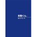 画像1: 52 実験くん ガイドブック 最新版2023年6月発行 46種の実験 115種の薬品 STEM 教育 にご活用ください＜お知らせ＞自由研究に最適！実験くんガイドブック最新版（税込550円）を商品お買上げの皆様にもれなくプレゼントいたします。 (1)