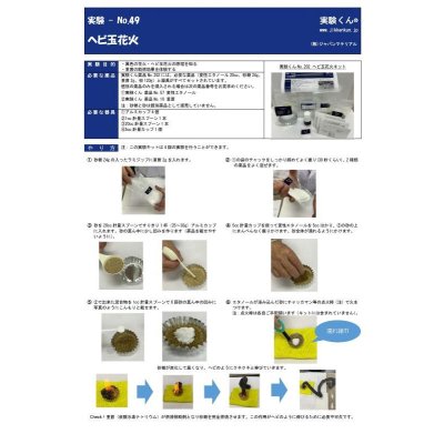 画像6: 202 実験くん ヘビ玉花火キット 異色の花火・ヘビ玉の原理を知る 重曹の助燃効果を体験する STE教育 化学を遊ぶ。＜お知らせ＞自由研究に最適！実験くんガイドブック最新版（税込550円）を商品お買上げの皆様にもれなくプレゼントいたします。