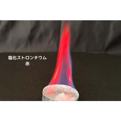 画像4: 60 New 炎色反応キット 3つのバージョンアップ！ 花火の原理 5種の薬品 理科 化学 STEM教育＜お知らせ＞自由研究に最適！実験くんガイドブック最新版（税込550円）を商品お買上げの皆様にもれなくプレゼントいたします。