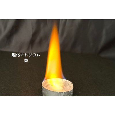 画像5: 60 New 炎色反応キット 3つのバージョンアップ！ 花火の原理 5種の薬品 理科 化学 STEM教育＜お知らせ＞自由研究に最適！実験くんガイドブック最新版（税込550円）を商品お買上げの皆様にもれなくプレゼントいたします。