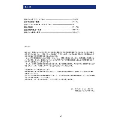 画像2: 52 実験くんガイドブック 最新版 2025年5月発行 50種の実験 120種の化学薬品・自然塗料 理科 化学 実験 STEM 教育 にご活用ください＜プレゼントのお知らせ＞自由研究に最適！実験くんガイドブック最新版（税込550円）を商品お買上げの皆様にもれなくプレゼントいたします。