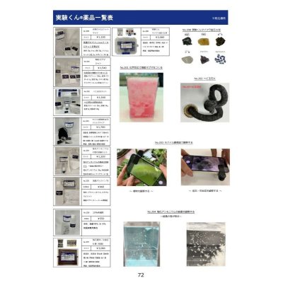 画像3: 52 実験くんガイドブック 最新版 2025年5月発行 50種の実験 120種の化学薬品・自然塗料 理科 化学 実験 STEM 教育 にご活用ください＜プレゼントのお知らせ＞自由研究に最適！実験くんガイドブック最新版（税込550円）を商品お買上げの皆様にもれなくプレゼントいたします。