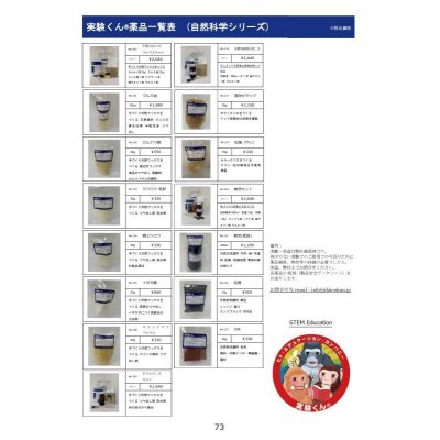 画像4: 52 実験くんガイドブック 最新版 2025年5月発行 50種の実験 120種の化学薬品・自然塗料 理科 化学 実験 STEM 教育 にご活用ください＜プレゼントのお知らせ＞自由研究に最適！実験くんガイドブック最新版（税込550円）を商品お買上げの皆様にもれなくプレゼントいたします。