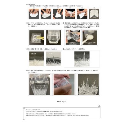 画像4: 209 実験くん No.209 ビフォスファマイト 結晶実験キット リン酸二水素アンモニウム で美しいビフォスファマイト結晶 をつくる STE教育 人気の結晶を楽しむ。＜お知らせ＞実験くんガイドブック最新版（税込550円）を商品お買上げの皆様にもれなくプレゼントいたします。