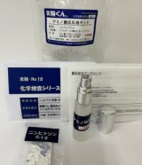 36 アミノ酸反応液 グレードアップ 化学を遊ぶ。科捜研 指紋検出 汗検出 理科 化学 STEM教育 手軽な化学実験キット＜お知らせ＞自由研究に最適！実験くんガイドブック最新版（税込550円）を商品お買上げの皆様にもれなくプレゼントいたします。