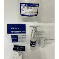 36 アミノ酸反応液 グレードアップ 化学を遊ぶ。科捜研 指紋検出 汗検出 理科 化学 STEM教育 手軽な化学実験キット＜お知らせ＞自由研究に最適！実験くんガイドブック最新版（税込550円）を商品お買上げの皆様にもれなくプレゼントいたします。