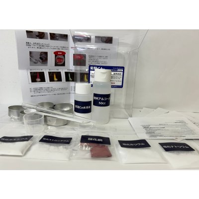 画像1: 301 炎色反応 酸化銅入りキット 数量限定商品 鮮やかな緑の炎 人気の酸化銅を入れた限定キット 花火の原理 ＜プレゼントのお知らせ＞自由研究に最適！実験くんガイドブックを商品お買上げの皆様にプレゼント。STEM教育 化学を遊ぶ。