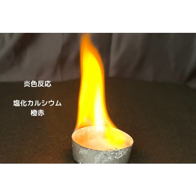 画像5: 301 炎色反応 酸化銅入りキット 数量限定商品 鮮やかな緑の炎 人気の酸化銅を入れた限定キット 花火の原理 <プレゼントのお知らせ>自由研究に最適!実験くんガイドブックを商品お買上げの皆様にプレゼント。STEM教育 化学を遊ぶ。