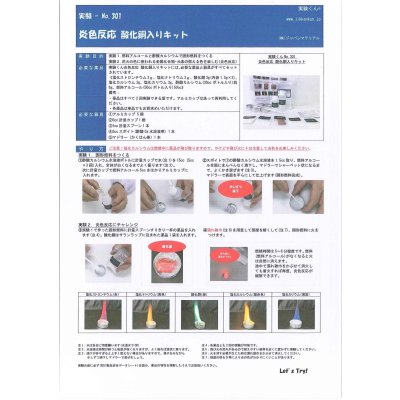 画像8: 301 炎色反応 酸化銅入りキット 数量限定商品 鮮やかな緑の炎 人気の酸化銅を入れた限定キット 花火の原理 <プレゼントのお知らせ>自由研究に最適!実験くんガイドブックを商品お買上げの皆様にプレゼント。STEM教育 化学を遊ぶ。