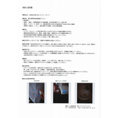 画像4: 210 実験くん 血液反応液キッ30ccスプレータイプ ＜プレゼントのお知らせ＞自由研究に最適！実験くんガイドブックを商品お買上げの皆様にプレゼント。 STEM教育 化学を遊ぶ。