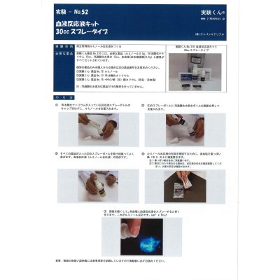 画像3: 210 実験くん 血液反応液キッ30ccスプレータイプ ＜プレゼントのお知らせ＞自由研究に最適！実験くんガイドブックを商品お買上げの皆様にプレゼント。 STEM教育 化学を遊ぶ。