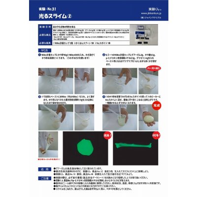 画像2: 49 光るスーパースライムキット 理科 化学 STEM教育 おもしろ実験キット＜お知らせ＞自由研究に最適！実験くんガイドブック最新版（税込550円）を商品お買上げの皆様にもれなくプレゼントいたします。